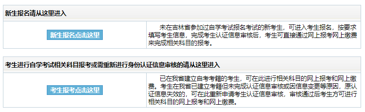 2025年4月吉林省自考報(bào)名入口已開(kāi)通