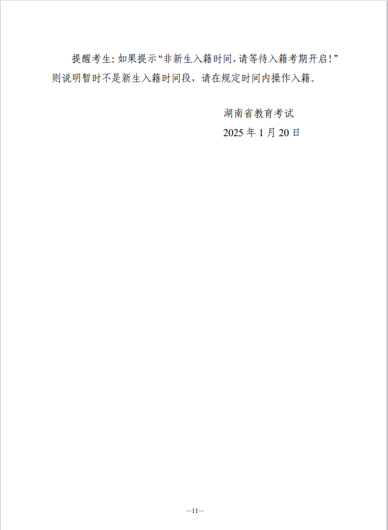 湖南省高等教育自學(xué)考試新考生入籍操作指南（APP端）