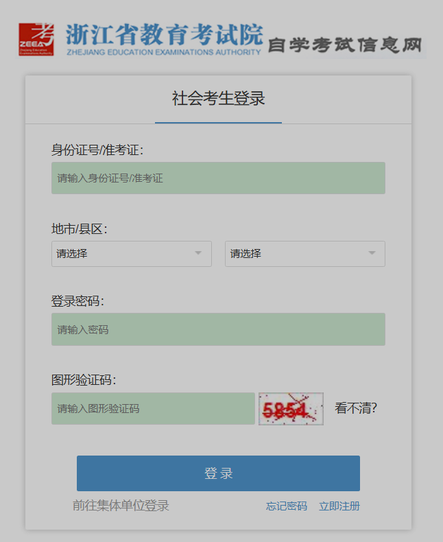 2025年10月浙江省金華市自考報名入口已開通
