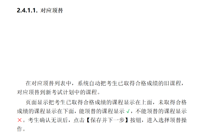 四川省高等教育自學(xué)考試新舊計(jì)劃銜接 考生操作說明 四川省高等教育自學(xué)考試新舊計(jì)劃銜接 考生操作說明
