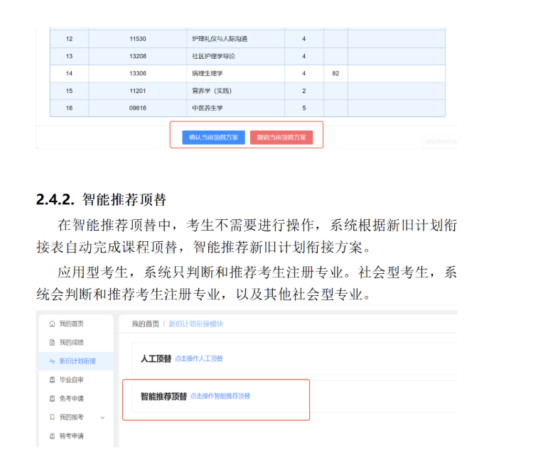 四川省高等教育自學(xué)考試新舊計(jì)劃銜接 考生操作說明 四川省高等教育自學(xué)考試新舊計(jì)劃銜接 考生操作說明