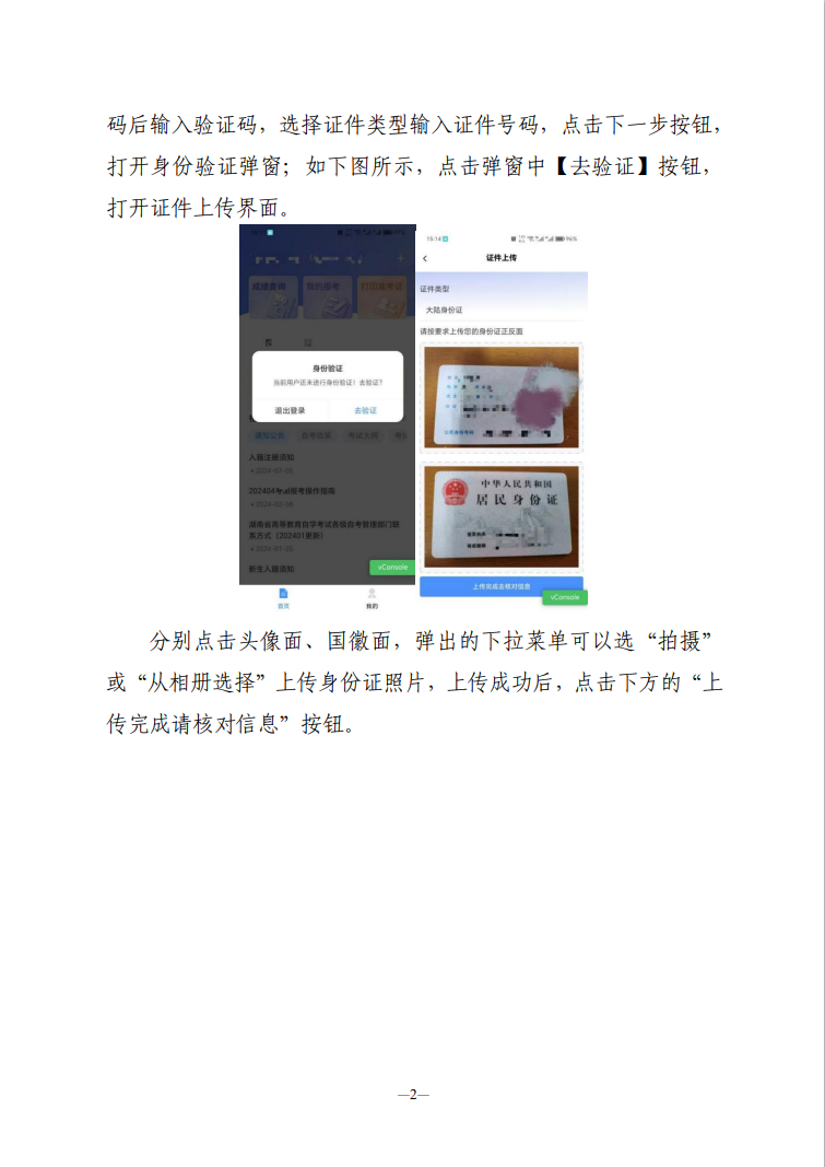 湖南省高等教育自學(xué)考試新考生入籍操作指南(APP端) 湖南省高等教育自學(xué)考試新考生入籍操作指南(APP端)