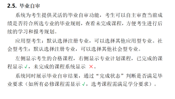 四川省高等教育自學(xué)考試新舊計(jì)劃銜接 考生操作說明 四川省高等教育自學(xué)考試新舊計(jì)劃銜接 考生操作說明