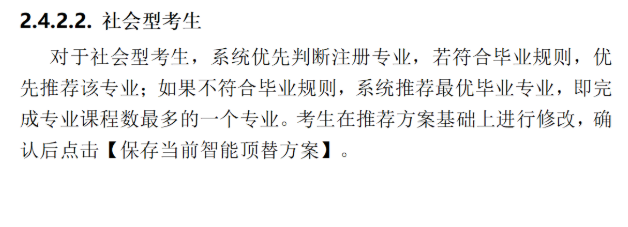 四川省高等教育自學(xué)考試新舊計(jì)劃銜接 考生操作說明 四川省高等教育自學(xué)考試新舊計(jì)劃銜接 考生操作說明