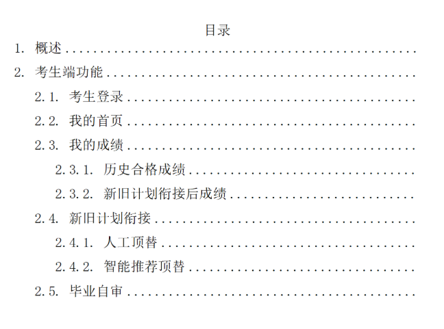 四川省高等教育自學(xué)考試新舊計(jì)劃銜接 考生操作說明 四川省高等教育自學(xué)考試新舊計(jì)劃銜接 考生操作說明