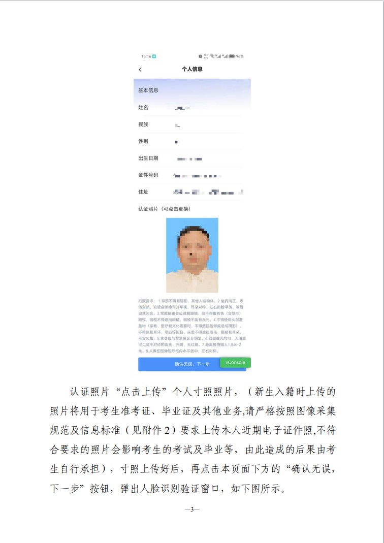 湖南省高等教育自學(xué)考試新考生入籍操作指南(APP端) 湖南省高等教育自學(xué)考試新考生入籍操作指南(APP端)