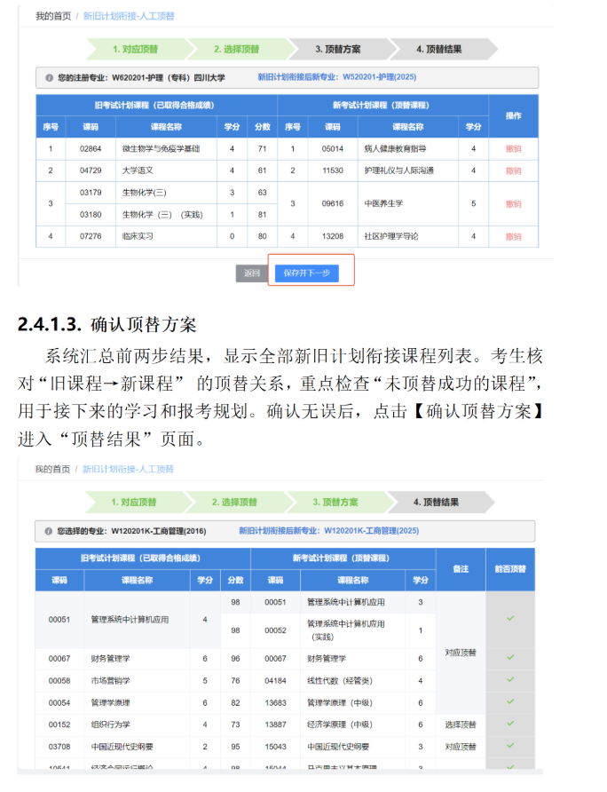 四川省高等教育自學(xué)考試新舊計(jì)劃銜接 考生操作說明 四川省高等教育自學(xué)考試新舊計(jì)劃銜接 考生操作說明