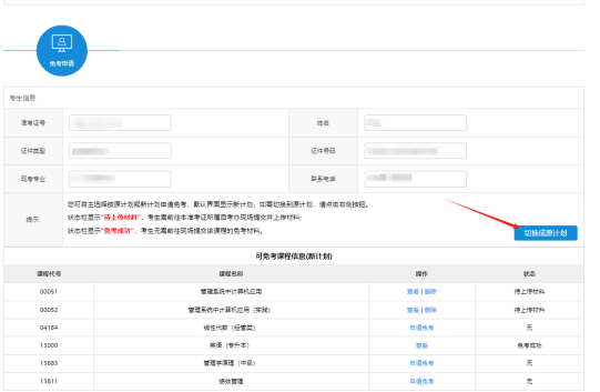 江蘇省2025年下半年高等教育自學(xué)考試課程免考申請通告 江蘇省2025年下半年高等教育自學(xué)考試課程免考申請通告