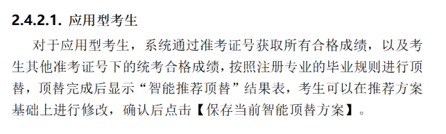 四川省高等教育自學(xué)考試新舊計(jì)劃銜接 考生操作說明 四川省高等教育自學(xué)考試新舊計(jì)劃銜接 考生操作說明