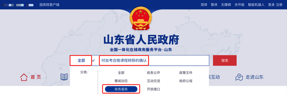 山東省2025年下半年高等教育自學(xué)考試跨省轉(zhuǎn)考須知 山東省2025年下半年高等教育自學(xué)考試跨省轉(zhuǎn)考須知