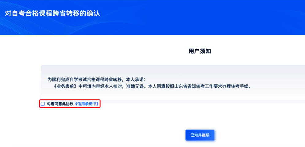 山東省2025年下半年高等教育自學(xué)考試跨省轉(zhuǎn)考須知 山東省2025年下半年高等教育自學(xué)考試跨省轉(zhuǎn)考須知