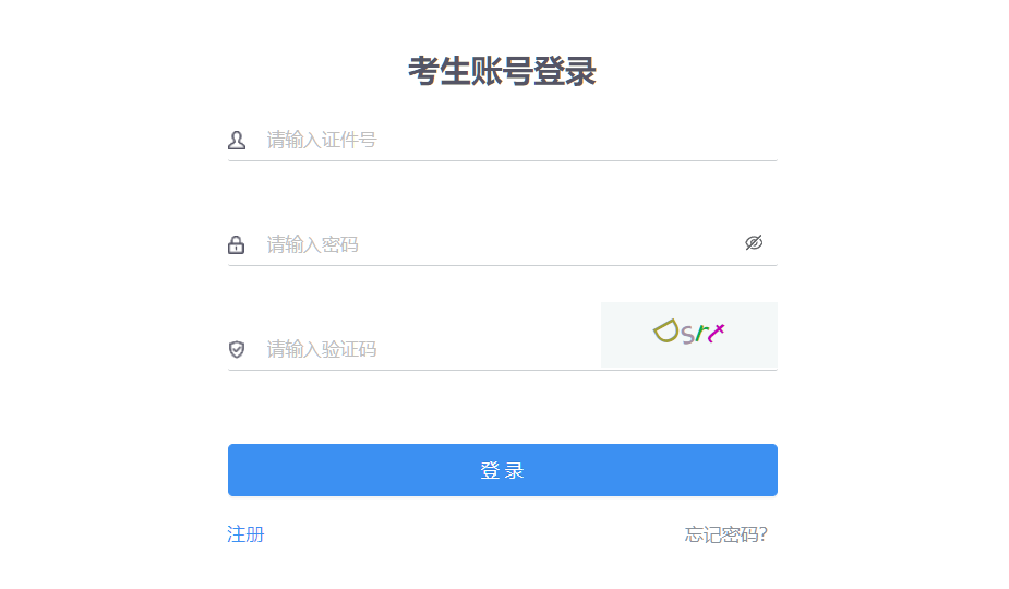 ?2025年10月內(nèi)蒙古興安盟自考報(bào)名入口已開(kāi)通