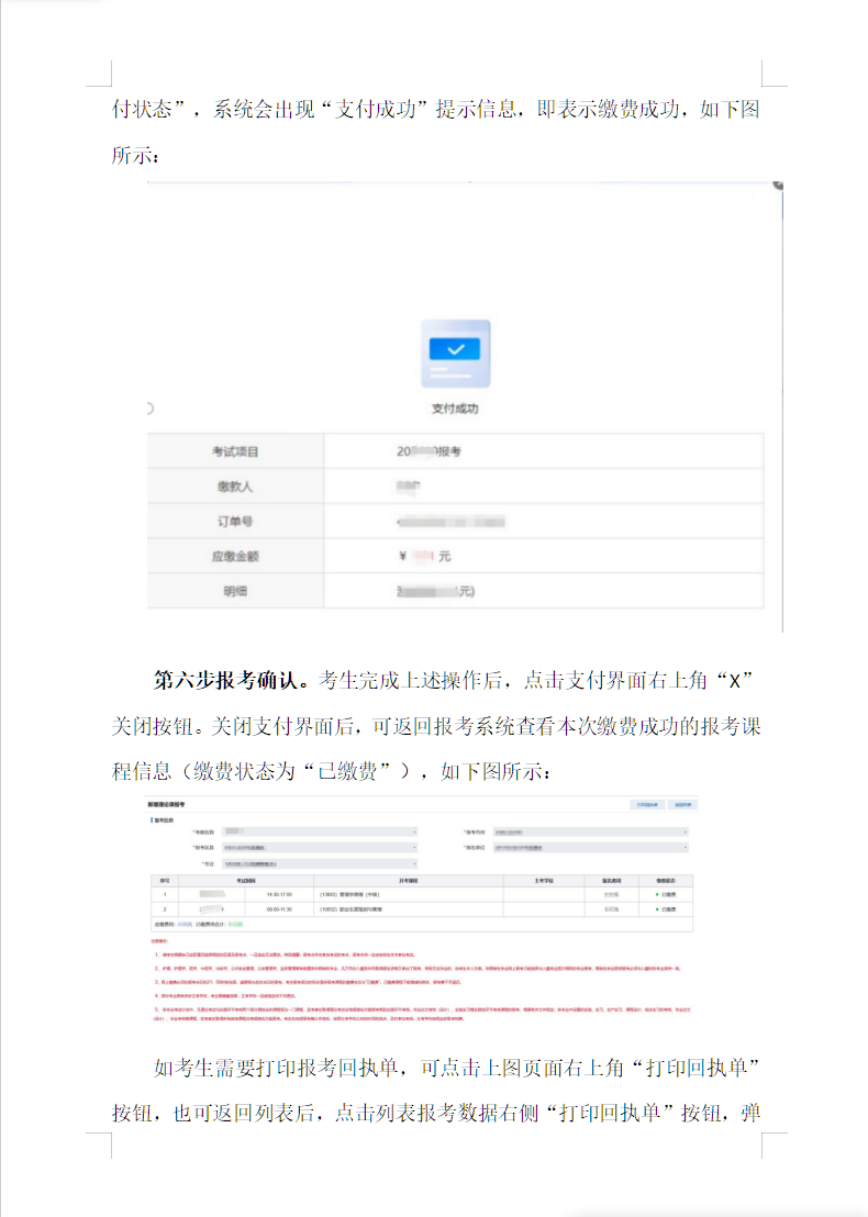 湖南省高等教育自學(xué)考試考生報(bào)考操作指南(含PC端和APP端) 湖南省高等教育自學(xué)考試考生報(bào)考操作指南(含PC端和APP端)