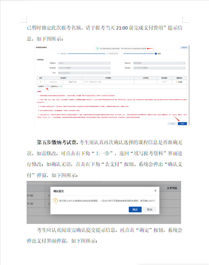 湖南省高等教育自學(xué)考試考生報(bào)考操作指南(含PC端和APP端) 湖南省高等教育自學(xué)考試考生報(bào)考操作指南(含PC端和APP端)