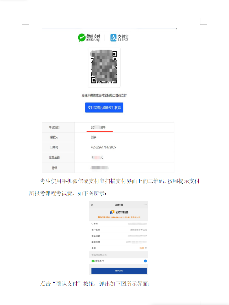 湖南省高等教育自學(xué)考試考生報(bào)考操作指南(含PC端和APP端) 湖南省高等教育自學(xué)考試考生報(bào)考操作指南(含PC端和APP端)