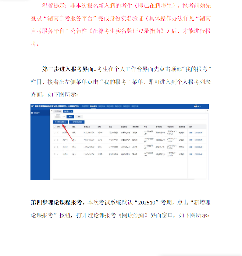 湖南省高等教育自學(xué)考試考生報(bào)考操作指南(含PC端和APP端) 湖南省高等教育自學(xué)考試考生報(bào)考操作指南(含PC端和APP端)