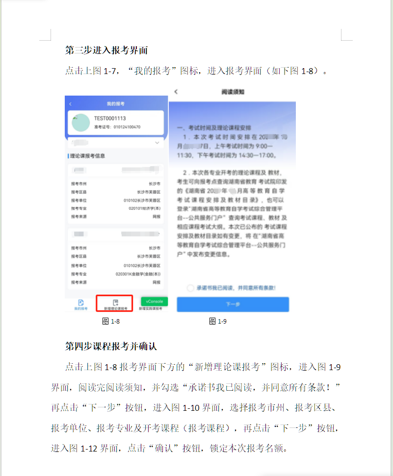 湖南省高等教育自學(xué)考試考生報(bào)考操作指南(含PC端和APP端) 湖南省高等教育自學(xué)考試考生報(bào)考操作指南(含PC端和APP端)