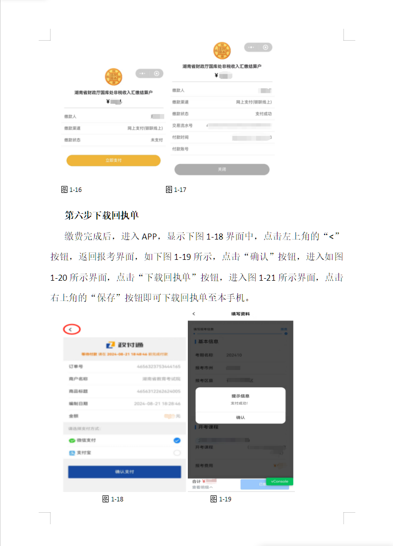 湖南省高等教育自學(xué)考試考生報(bào)考操作指南(含PC端和APP端) 湖南省高等教育自學(xué)考試考生報(bào)考操作指南(含PC端和APP端)