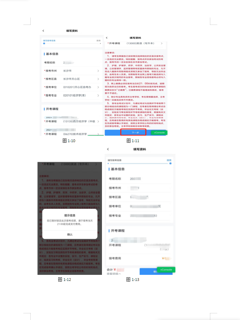 湖南省高等教育自學(xué)考試考生報(bào)考操作指南(含PC端和APP端) 湖南省高等教育自學(xué)考試考生報(bào)考操作指南(含PC端和APP端)