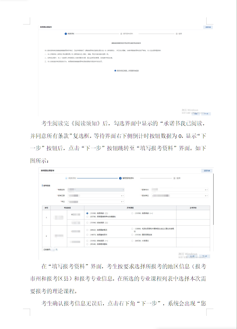 湖南省高等教育自學(xué)考試考生報(bào)考操作指南(含PC端和APP端) 湖南省高等教育自學(xué)考試考生報(bào)考操作指南(含PC端和APP端)