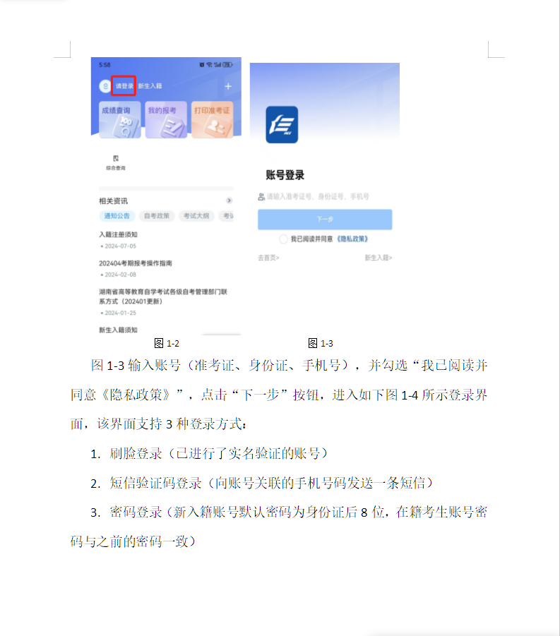 湖南省高等教育自學(xué)考試考生報(bào)考操作指南(含PC端和APP端) 湖南省高等教育自學(xué)考試考生報(bào)考操作指南(含PC端和APP端)